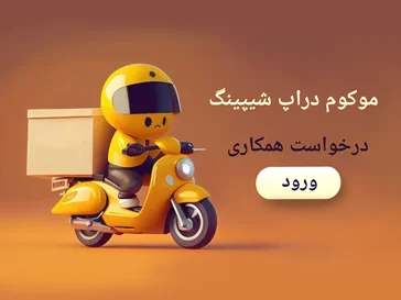 همکاری